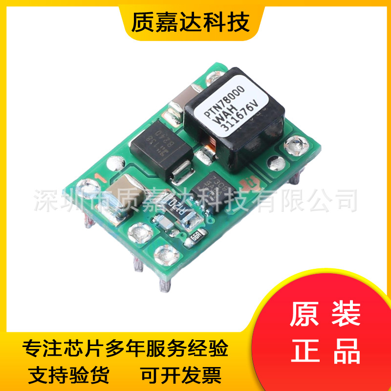 PTN78000WAH 直插DIP-5 1.5A 宽输入可调节开关稳压器 DC-DC电源