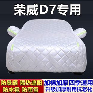 Suitable for Roewe D7 special quilt car jacket car cover anti-hail rain anti-frost anti-snow thick car