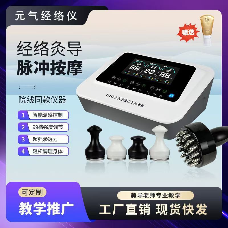 Meridian Instrument Three-Way Conditioning Instrument Value Bioelectricity Whole Body Dredging Massage Health Instrument Health Center Physiotherapy Beauty Instrument