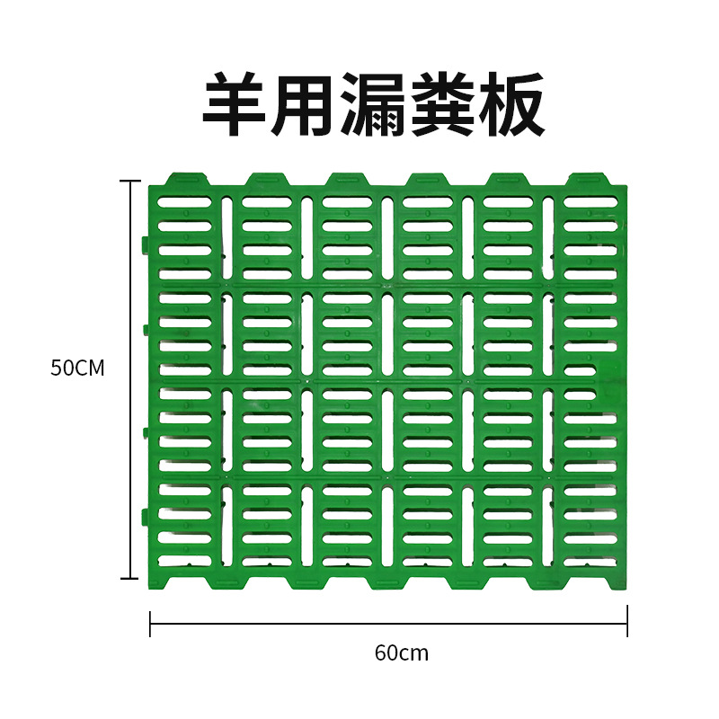 Fabricante de tablero de fugas de estiércol de ovejas mayorista de cabra de ovejas equipos de cría de ovejas plástico grueso cama de ovejas con estiércol suelo tablero de fugas de estiércol