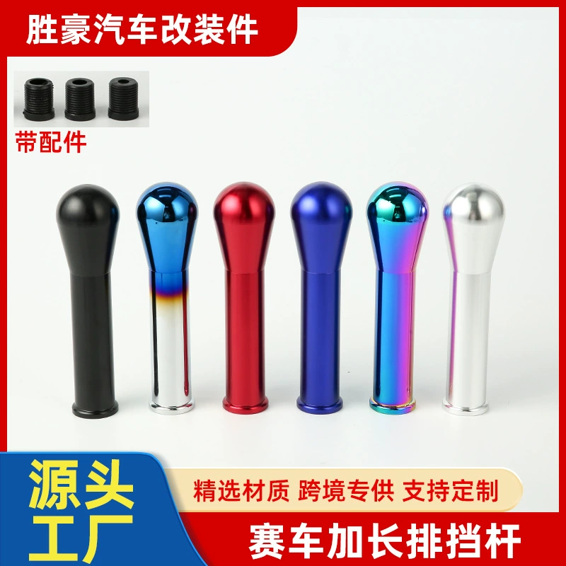 Модифицированная головка передачи автомобиля индивидуальность гоночного рычага переключения передач удлиненная металлическая головка передачи