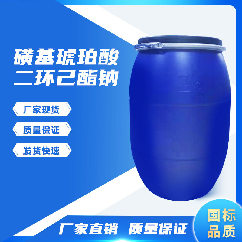 供应 璜基琥珀酸二环已酯钠 23386-52-9