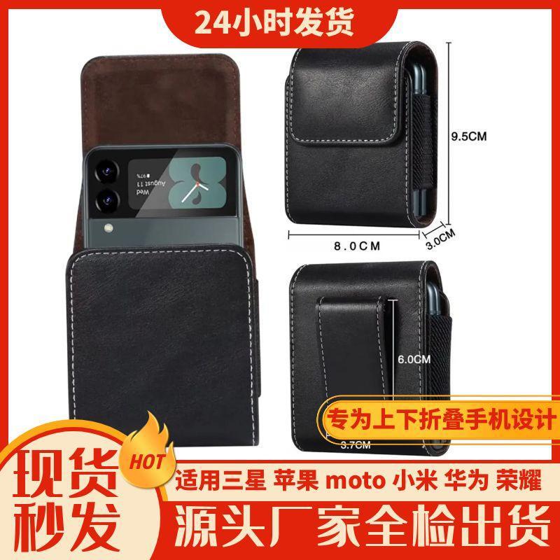 Suitable for Samsung Z Flip Flip Screen Mobile Phone Bag with Belt Xiaomi Flip 80% off Stacked Waist Bag Honor Protective Cover Suitable for Samsung Z Flip Flip Screen Mobile Phone Bag with Belt Xiaomi Flip 80% off Stacked Waist Bag Honor Protective Cover
