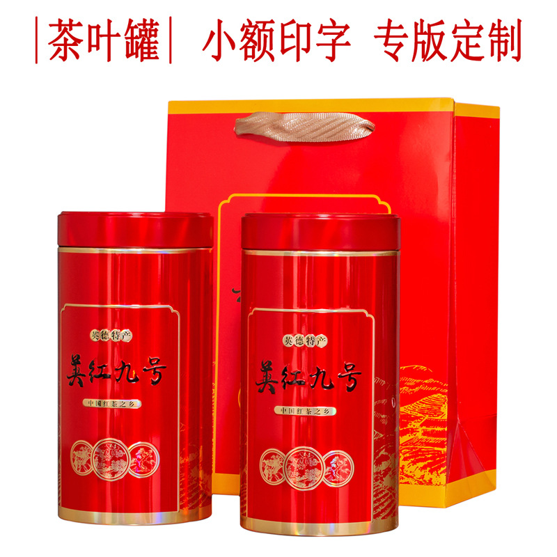 英红九号扣底易拉罐高档镭射茶叶罐通用罐子铁罐铁盒茶叶礼品包装