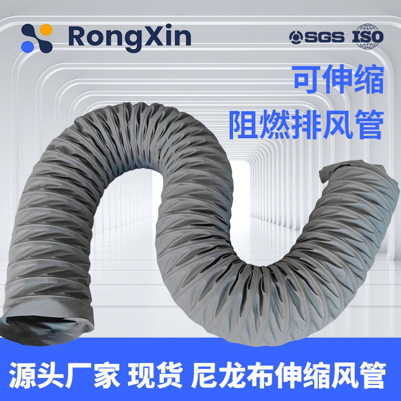 鑫嵘工业柔性排废气伸缩软管新风系统管尼龙布耐高温排烟管伸缩管