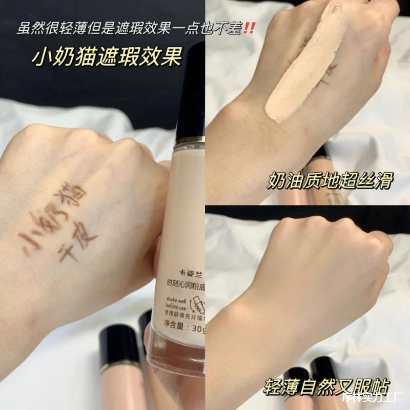 卡資蘭粉底液第三代小乳猫小夜猫粉底液コントロールオイルカバー保湿持続アップグレード版|undefined
