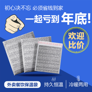 Insulated Bag for Takeout, Disposable Aluminum Foil Bag for Express Packaging, Insulated Barbecue Milk Tea Tin Foil Thickeneded Fresh-Keeping Bag
