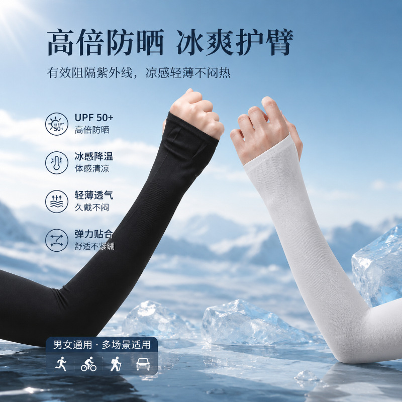 Men's and women's ice silk arm sleeves for summer outdoor cycling and driving, sun protection arm sleeves, lightweight and stretchy