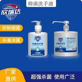 洗手液;厨卫消毒液;家居清洁护理