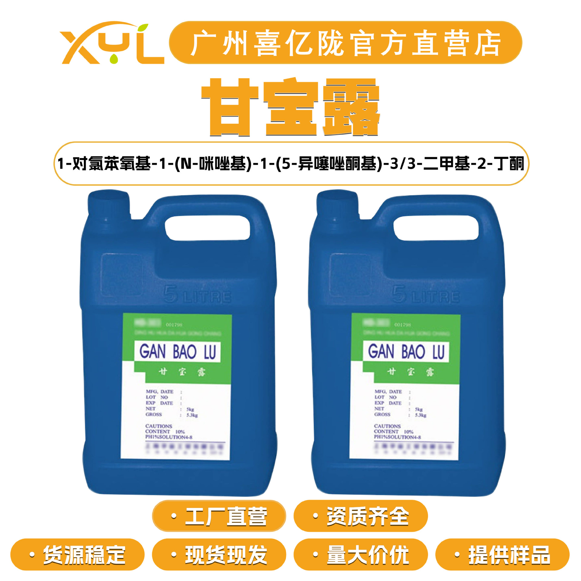 工厂直营 甘宝露 杀菌防腐剂 去屑止痒剂 化妆品原料 50g起订