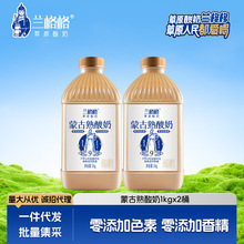 兰格格蒙古风味熟酸奶新鲜活菌发酵组合装1kgx2桶批发