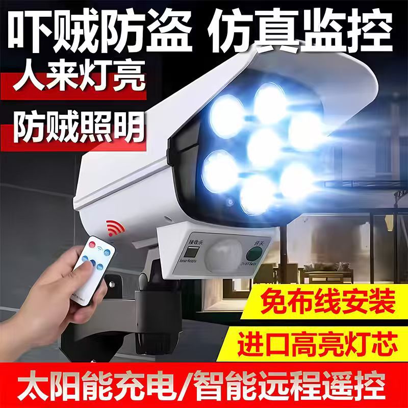 Solar simulation monitoring lamp outdoor courtyard anti-thief lamp household wiring-free waterproof human body induction outdoor wall lamp