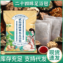 南京同仁堂乐家老铺泡脚包二十四味草本足浴包足浴店家用浴足剂