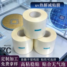 ��Ƭ�и�UVĤ UV����ʧճĤ �댧�wоƬUV���zĤ �͸ߜ� ��pճĤ