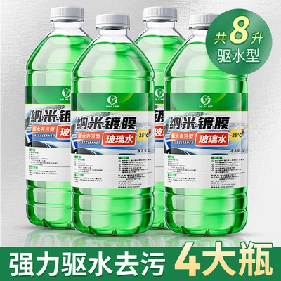Windshield rain-proof cleaning degreaser, Glass agent - 4-large-bottles2l-coated-water-repellent-three-in-one-25c