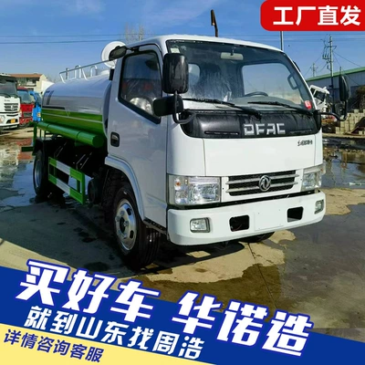 Suvarma maşınları Spray Truck, Source Manufacturer, City