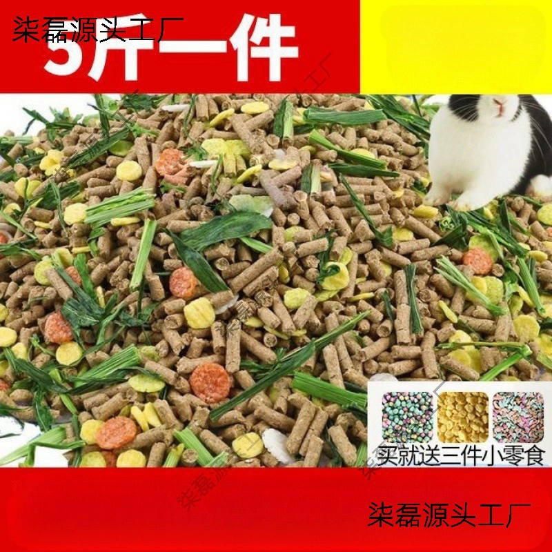 Корм для кроликов 2.5kg упаковка для молодых кроликов, взрослых кроликов, домашних кроликов, морских свинок, корм, морепродукты, фрукты, корм для хомяков.