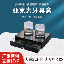 酒店洗漱用品收纳盒 宾馆卫生间亚克力牙刷易耗品遥控座茶叶盒