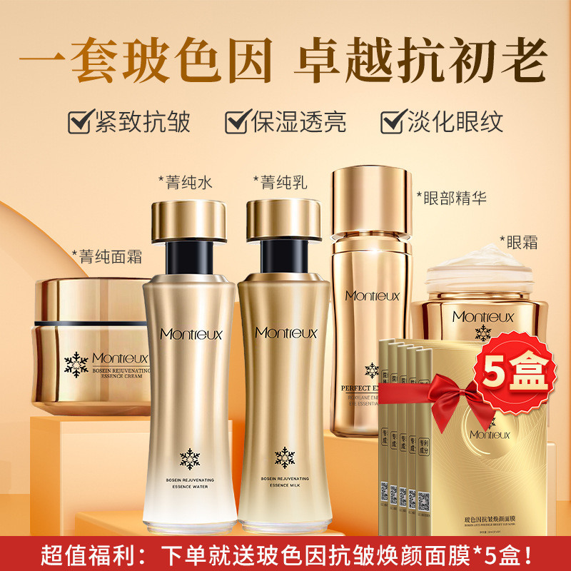 送面膜】玻色因抗皱水乳霜眼精华眼霜套装大牌化妆品一整套女批发