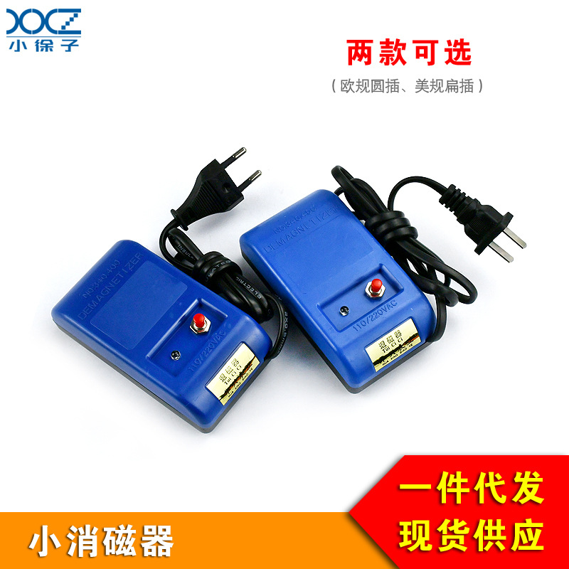 手表消磁器 退磁器 调整时间快慢 手表去磁工具