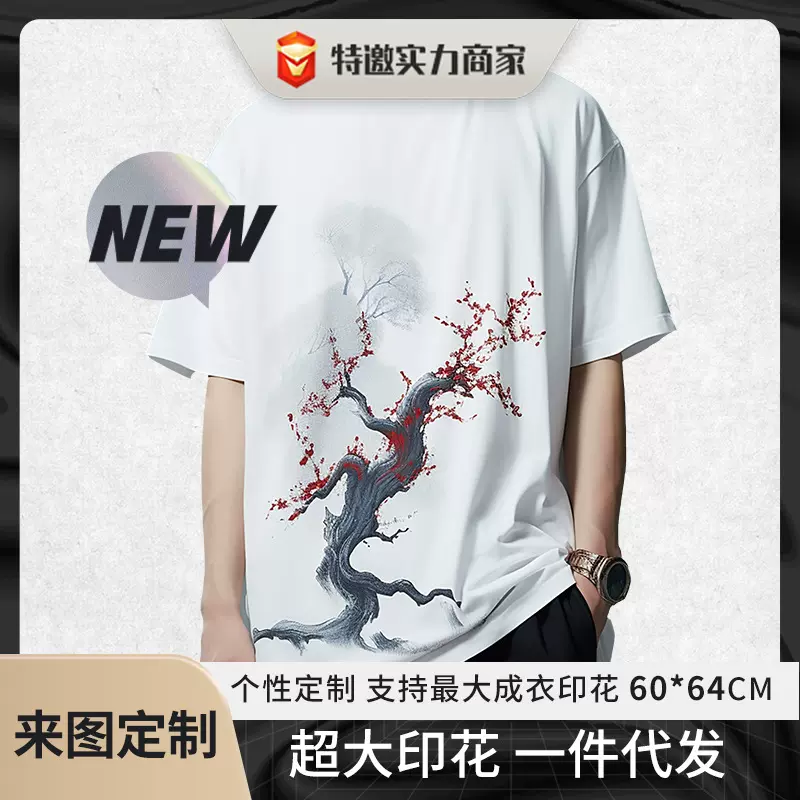 超大幅数码印花定制个性成衣印花直喷定位大面积印花一件代发