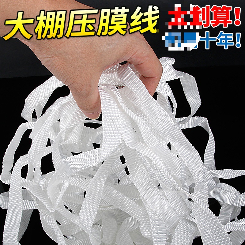 压膜绳塑料大棚绳子大棚压膜线绳子捆绑布绳子耐磨扁带
