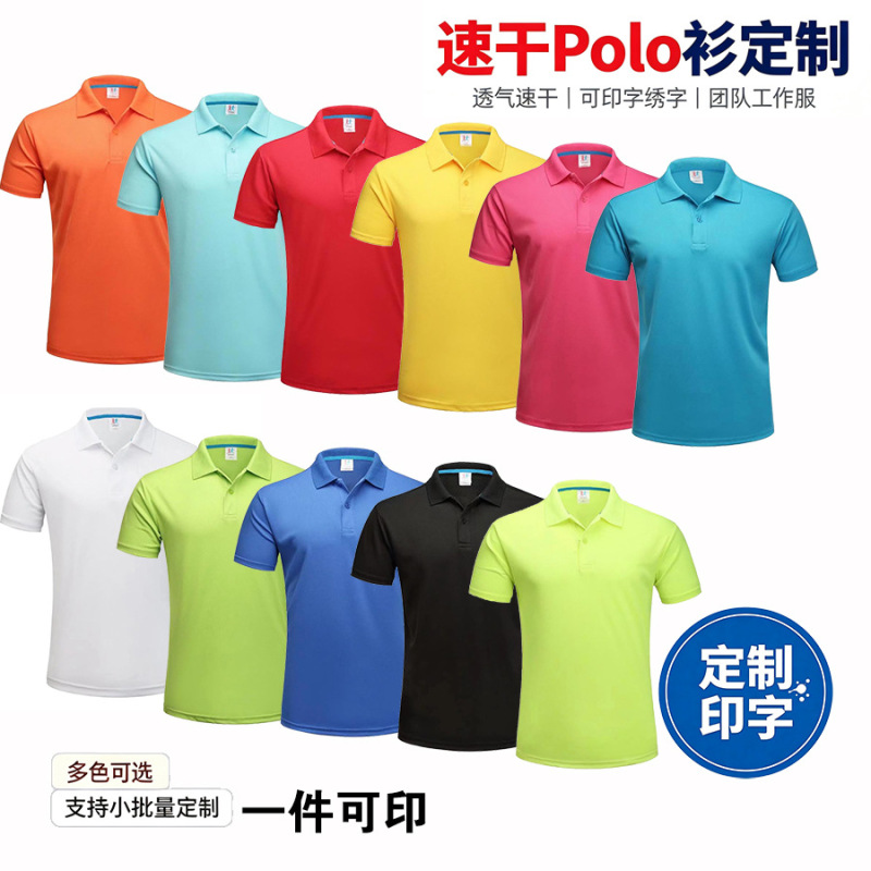 T-Shirts, Polo Shirts, Custom Quick-Drying Shirts with Printed Logos, Work Clothes, Class Uniforms, Corporate Culture Embroidered Workwear, Short-Sleeved Shirts