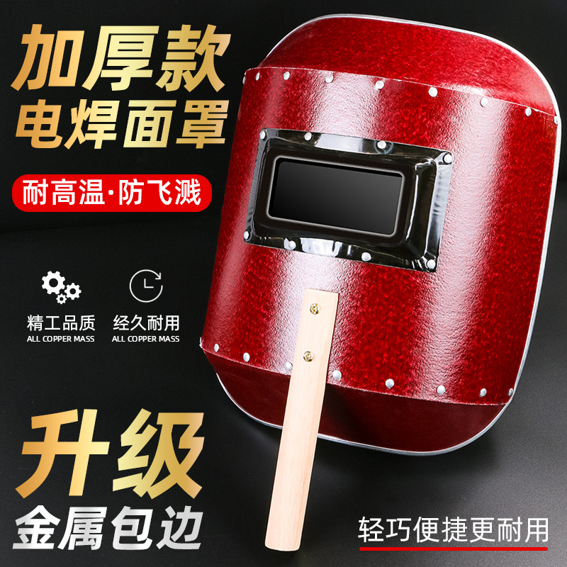 Organized welding mask handheld red steel paper electric welding cap aluminum bag edge burn welding mask all face light welding protection special protection