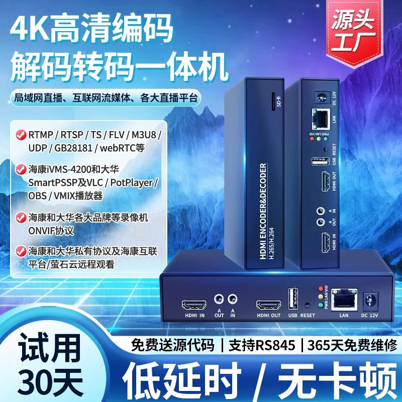 4K высококачественный сетевой аудио и видео кодер компьютерный преобразователь и хранение IPTV campus UDP LAN прямой эфир