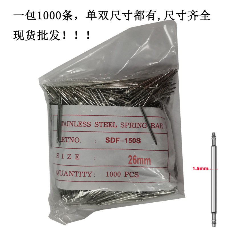 手表配件全钢双托生耳表耳弹性无缝表带连接轴弹簧针连接杆6-32mm