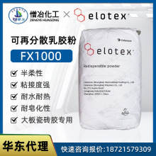 ELOTEX VAE FX1000 R̩ٷɢz ɴuzճτӄ