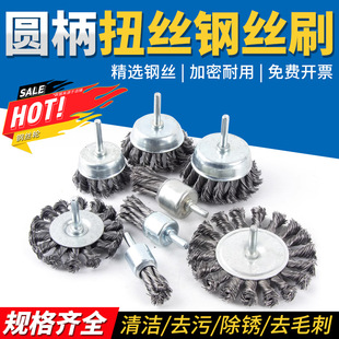 Round Handle Twisted Wire Bowl-Shaped Wire Wheel Pen-Shaped Brush Tire Polishing Cleaning Rust Removal Rod Flat Weld Scar Polishing Wire Brush