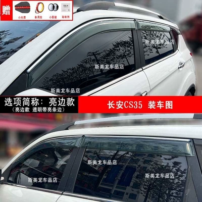 Changan Cs35/Cs75/Cs55/Cs15/Cx70 Ounuo Eado – Rain shield - cs35-thickened-bright-edge-model