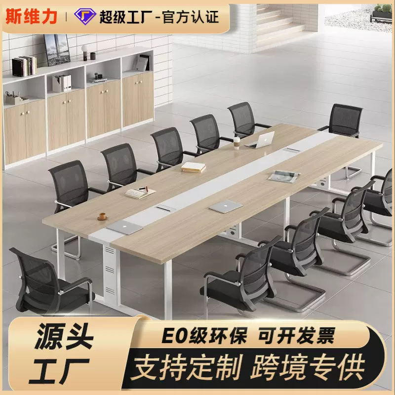 会议桌长条桌简约现代桌椅组合接待洽谈培训大小型办公室家具原木