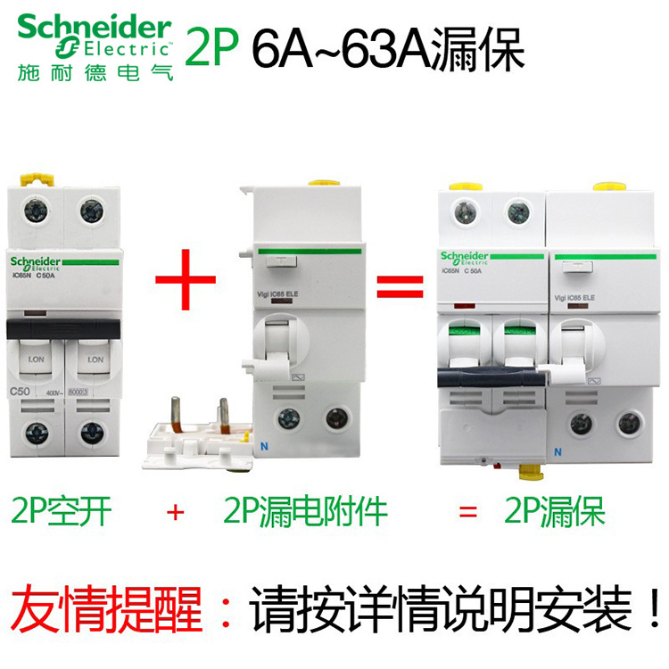 Schneider miniature circuit breaker with leakage protection IC65N 2P air switch home leakage protection circuit breaker