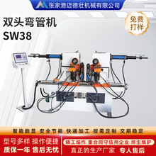 双头弯管机全自动卧式SW38管材折弯机 不锈钢弯管设备厂家供应