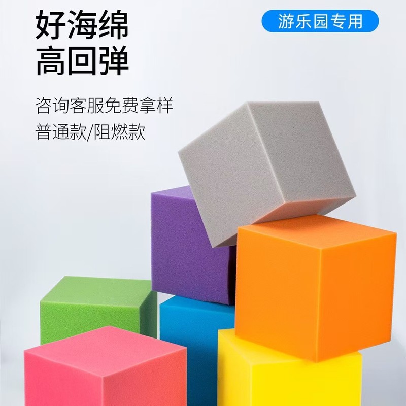 游乐场高密度海绵块高弹蹦床彩色大方块海绵防撞环保阻燃儿童|undefined