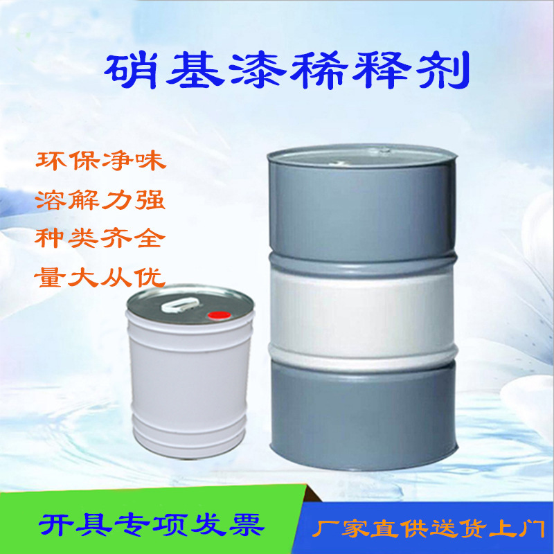 Nitrocellulose Paint Thinner, Environmentally Friendly Wood Paint, Nc Oil-Based Universal Paint Thinner, Quick-Drying, Colorless Transparent Liquid Nitrocellulose Paint Thinner, Environmentally Friendly Wood Paint, Nc Oil-Based Universal Paint Thinner, Quick-Drying, Colorless Transparent Liquid