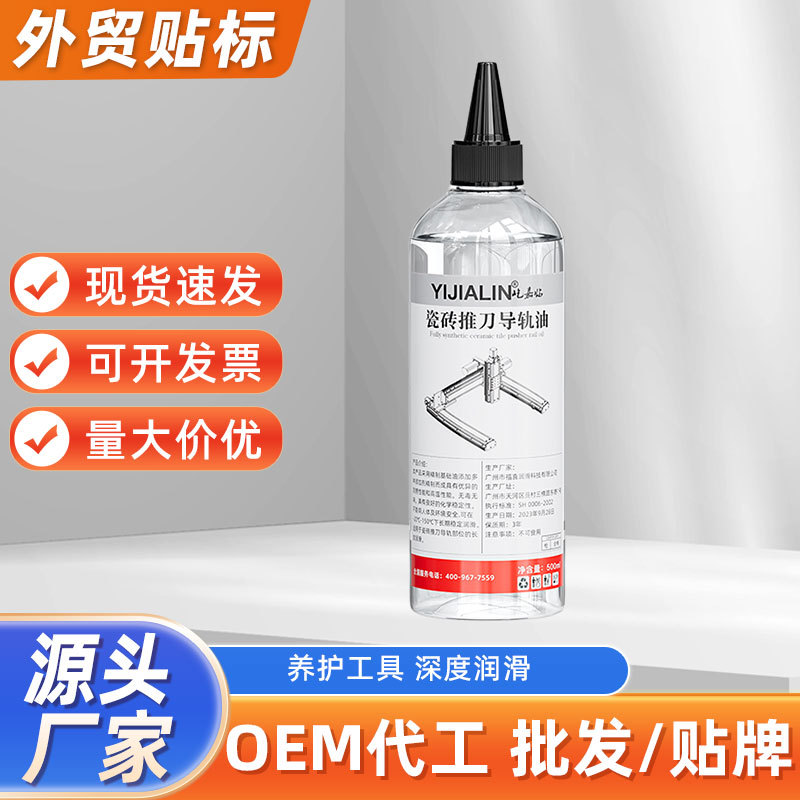 500ml瓷砖推刀导轨油切割机电动胶枪机械转轴异响保养润滑油批发