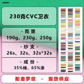 32支CVC卫衣布涤棉卫衣面料TC卫衣涤棉小毛圈布针织鱼鳞卫衣布料