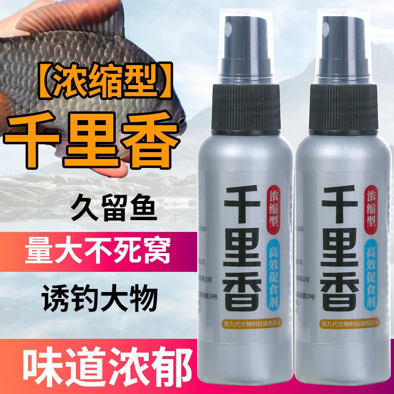 千里香浓缩型钓鱼小药 黑坑野钓水库草鱼鲤鱼鲫鱼窝料鱼饵|undefined