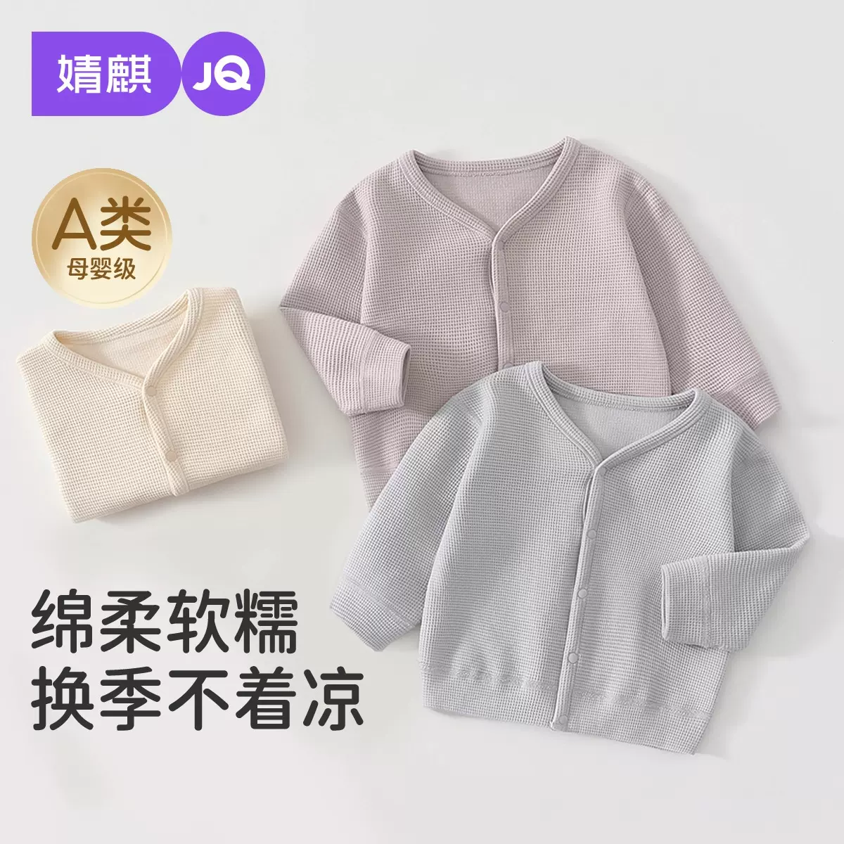 婧麒婴儿外套秋装男女宝宝开衫纯棉长袖上衣婴幼儿衣服秋季外穿