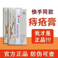 陳老祖医用痔の補助材料のゲル内痔の外痔の肛門の周囲の痛みを代行します。