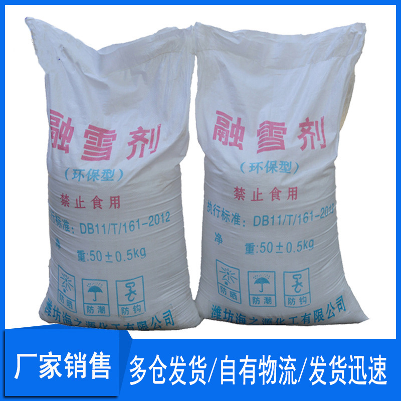 山东厂家现货出售道路桥梁融雪颗粒除冰除雪剂融雪剂高效融雪