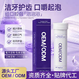 源头工厂跨境专供益生菌固体牙膏漱口粒便携式一站式贴牌OEM定制