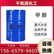 甲醇 酒精變性劑清洗去油劑燃料 67-56-1 木酒精膠黏劑 甲醇
