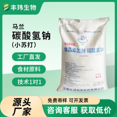 食品级马兰小苏打粉食品添加剂碳酸氢钠25公斤水处理现货批发食用