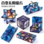 跨境无限星空3d立体魔方