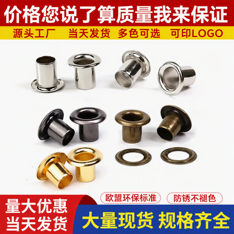 Spot supply brass round-edged corns tag metal air eye buckle environmental protection anti-rust aluminum colored buttonhole shoe eye buckle