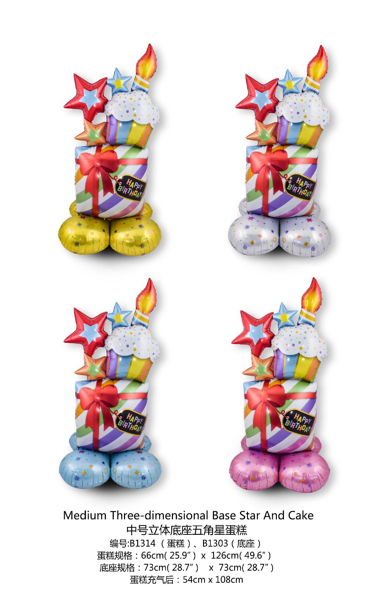 B1314 中号立体底座五角星蛋糕 Medium Three